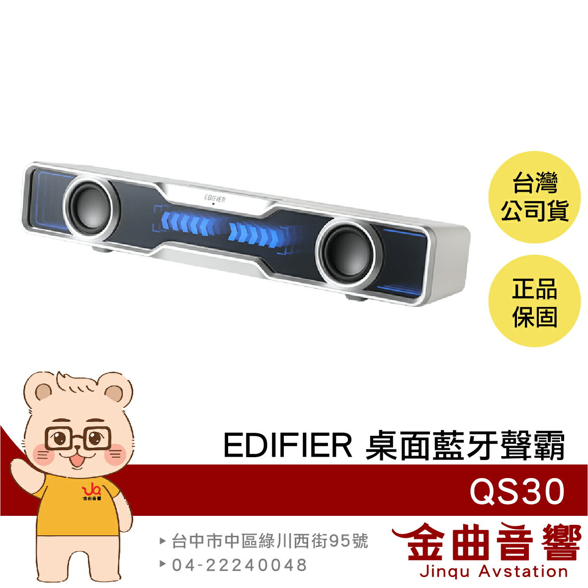 EDIFIER 漫步者 QS30 白色 USB-A連線 RGB燈效 三種音效模式 桌面 藍牙聲霸 喇叭 | 金曲音響