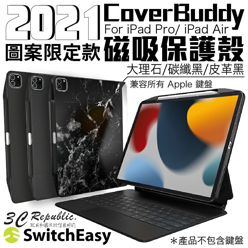 2021CoverBuddy 磁吸 保護殼 平板 保護套 圖案限定款 for iPad Pro iPad Air 平板【APP下單8%點數回饋】