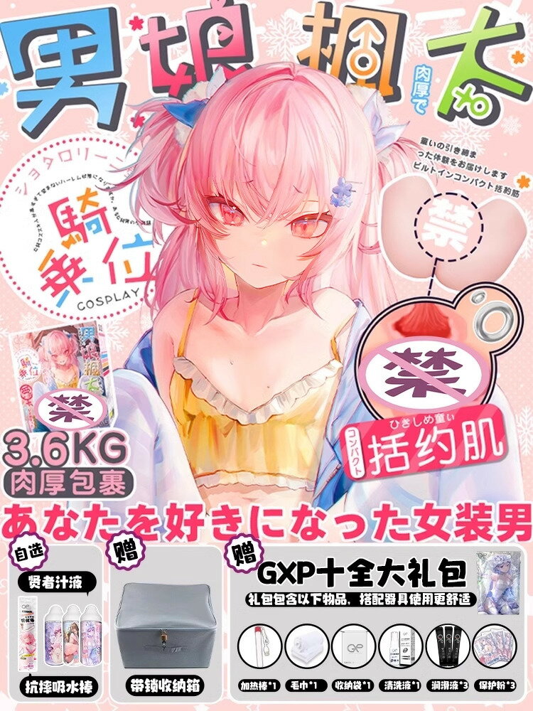 【臺灣公司 超低價】GXP女裝男娘楓太偽娘飛機杯男用自慰器可插入後庭肛門倒模扶她