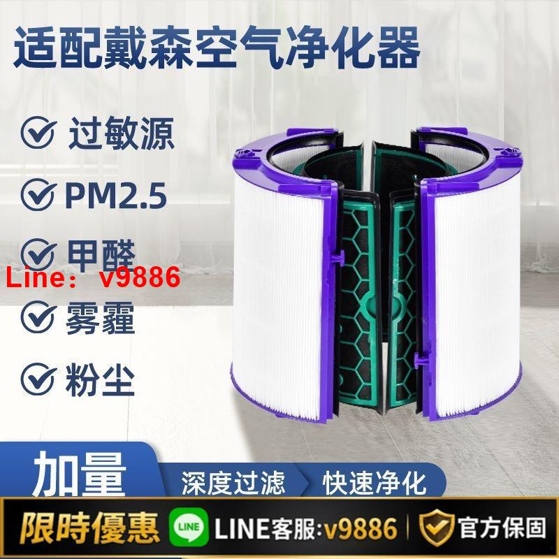 【台灣公司 可開發票】適配Dyson戴森空氣凈化器濾芯TP/HP04/05/06/09風扇過濾網PH02/04