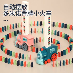 多米諾骨牌 新款網紅多米諾骨牌趣味自動投放電動小火車跨境益智兒童玩具【HZ67470】