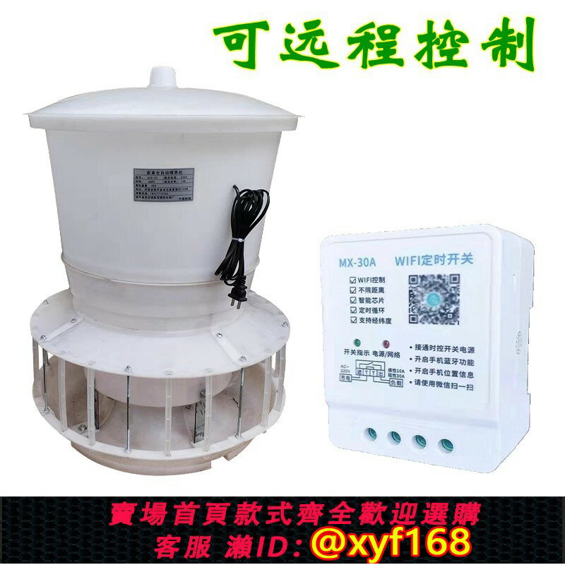 【可開發票】全自動定時喂雞器投料機鴿子餵食器鴨鵝投放器養殖戶外雞舍信鴿