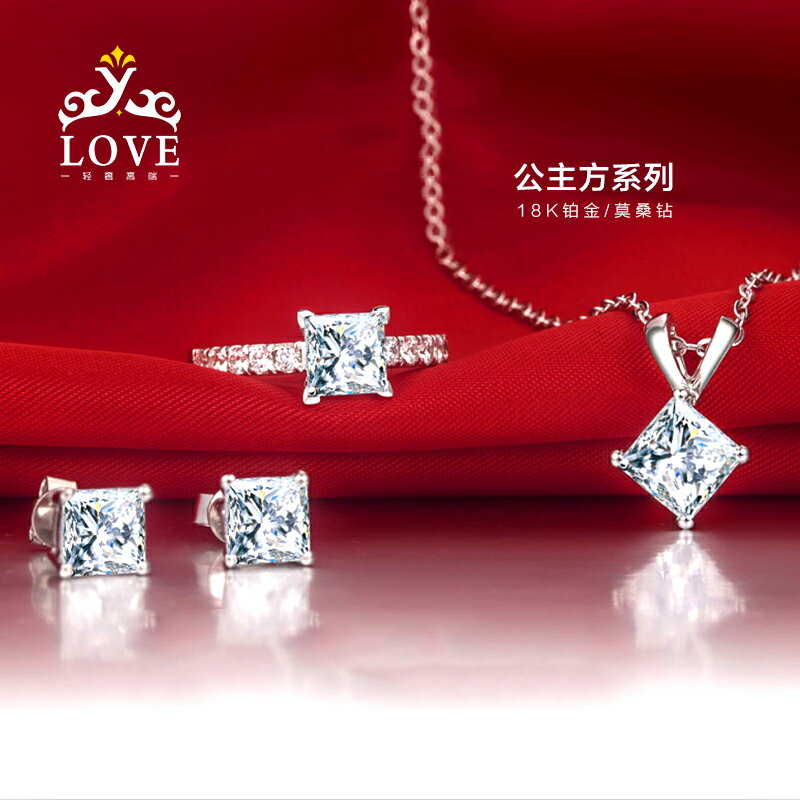 熱銷18k鉑金公主方套裝系列耳釘戒指項鏈莫桑鉆石方形求婚嫁pt950