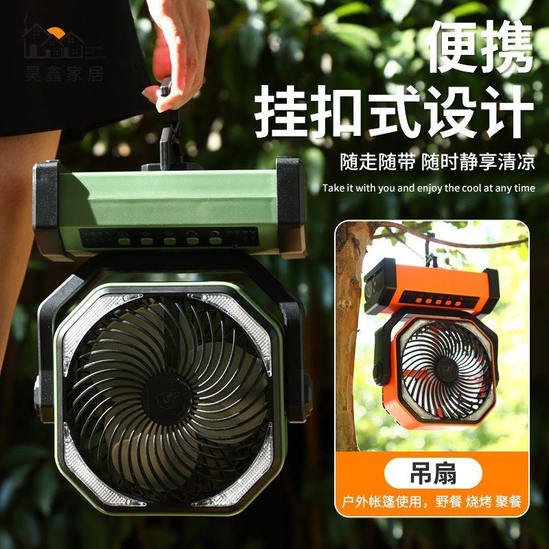 工廠直銷 免運 充電 風扇 自動搖頭便攜大容量停電擺攤戶外車載學生宿舍臺掛扇風扇 戶外風扇 充電風扇 露營風扇 全館折扣 可開發票 售後保障 hh5318