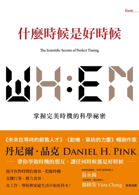 【電子書】什麼時候是好時候