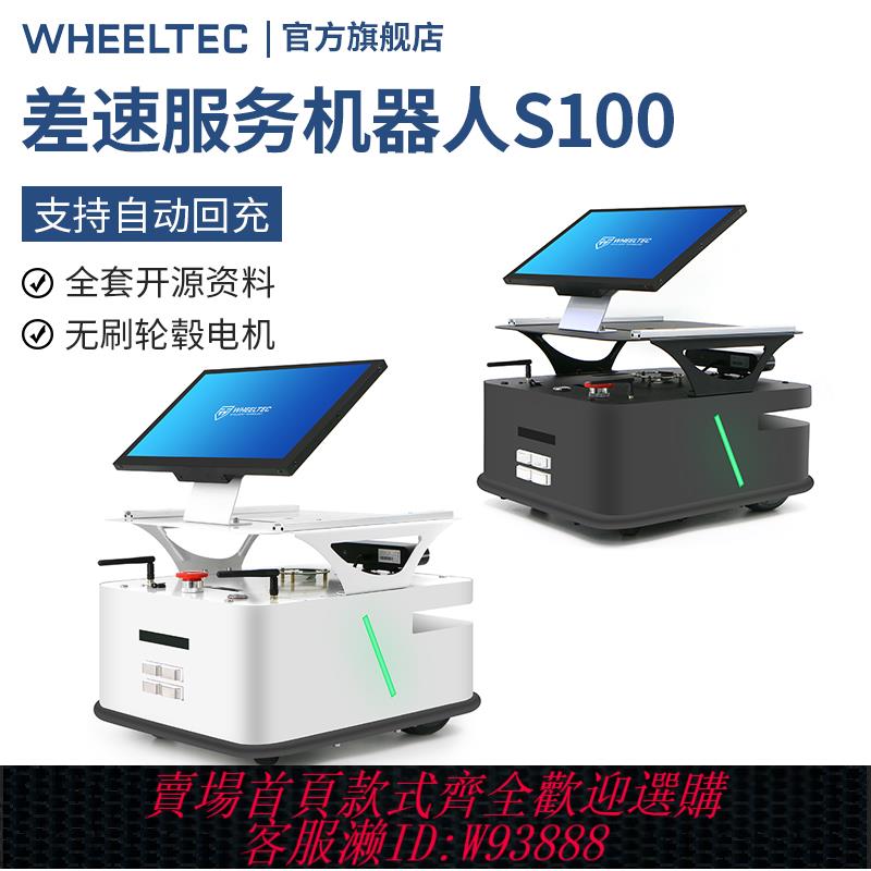 {臺灣公司貨 可打統編}開源差速服務機器人S100自動回充輪轂電機SLAM導航ROS建圖樹莓派