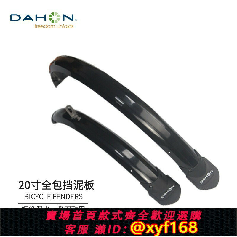 {保固一年 可打統編}dahon大行折疊自行車擋泥板20寸P8V剎D8碟剎16寸k3plus騎行裝備