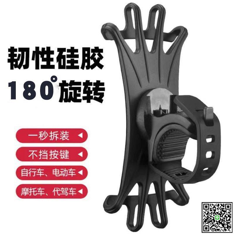 電動車電瓶摩托共享單車騎行導航固定支架多功能矽膠自行車手機架-UM.有米家居