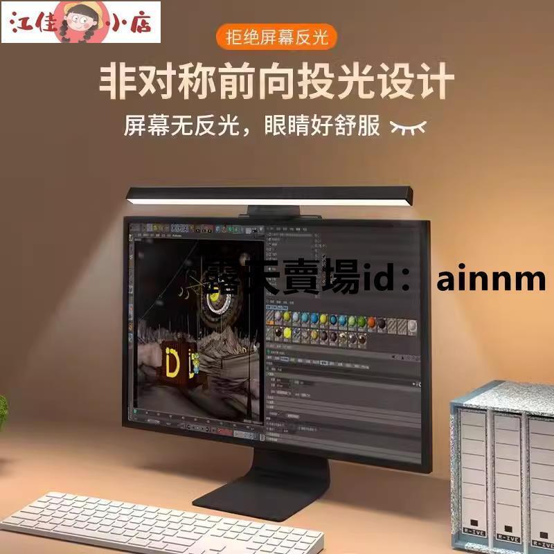 保護眼睛 LED螢幕燈 LED護眼檯燈 螢幕掛燈 螢幕燈 閱讀燈 顯示器掛燈 護眼螢幕掛燈 筆記本電腦螢幕掛