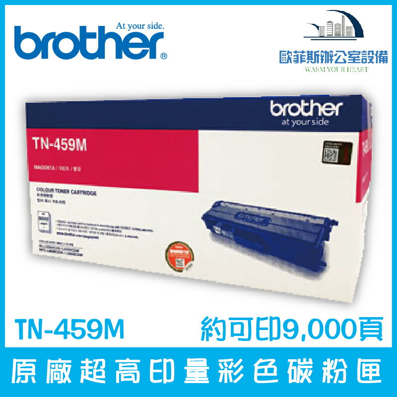 Brother TN-459M 原廠超高印量洋紅色碳粉匣 約可印9,000頁