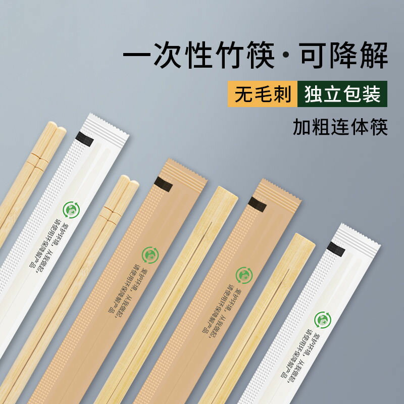 楓林宜居 一次性筷子竹筷家用方便衛生環保快餐飯店筷獨立包裝商用批發