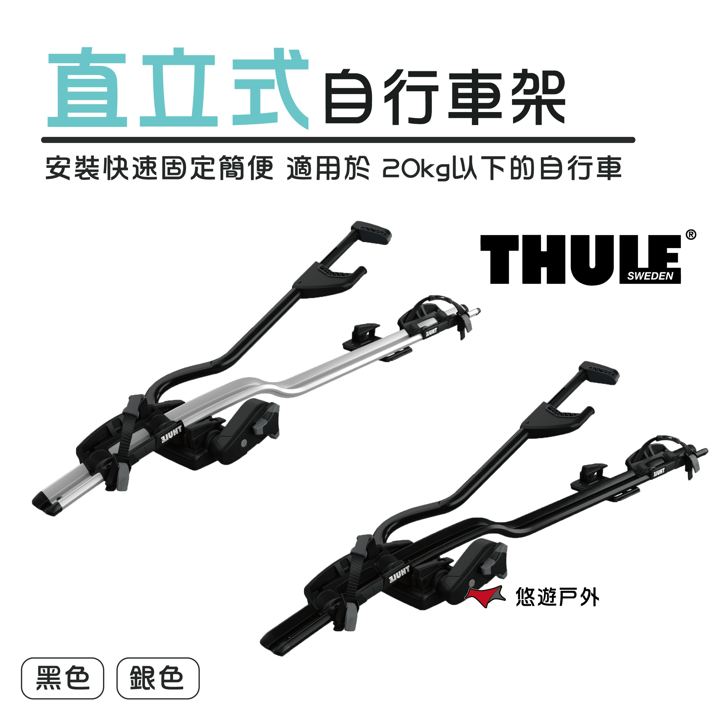 【Thule 都樂】Thule ProRide 直立式自行車架 598001/598002 車頂腳踏車架 露營 悠遊戶外