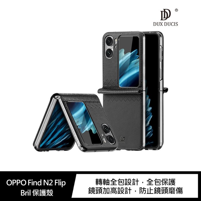 DUX DUCIS OPPO Find N2 Flip Bril 保護殼【APP下單4%點數回饋】