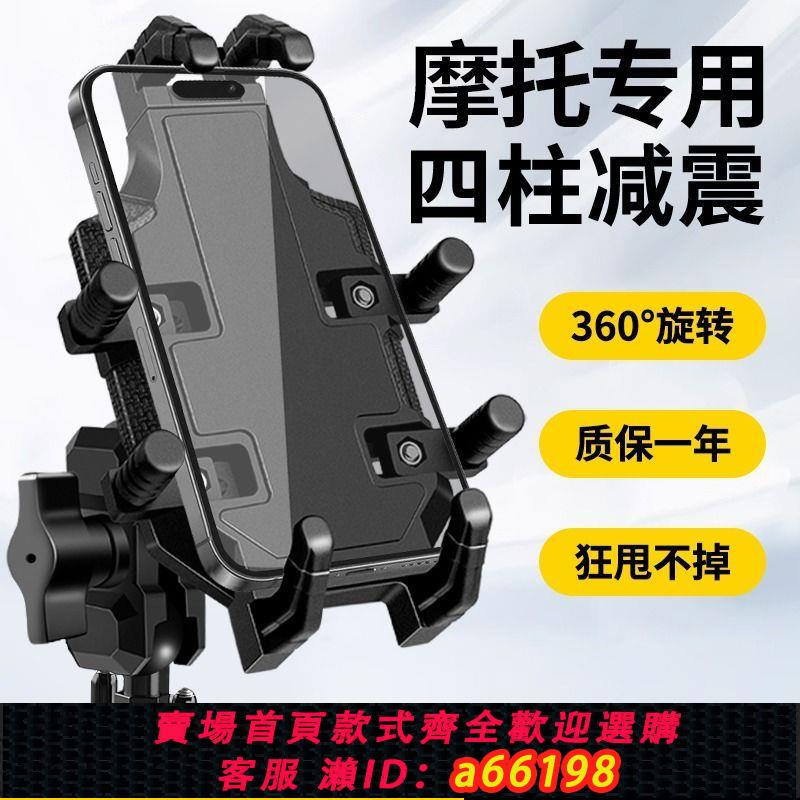 【臺灣公司 可開發票】摩托車電瓶車自行車手機支架電動車減震防盜球頭高檔騎行外賣支架