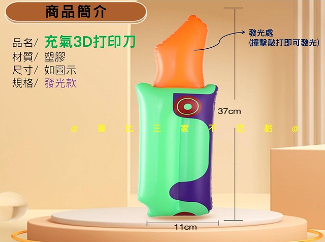 充氣3D打印刀 充氣玩具刀劍 充氣光劍 氣球 創意玩具 充氣狼牙棒 馬賽克劍 塑膠 冷光劍 公園遊戲 麥塊 趣味 搞笑