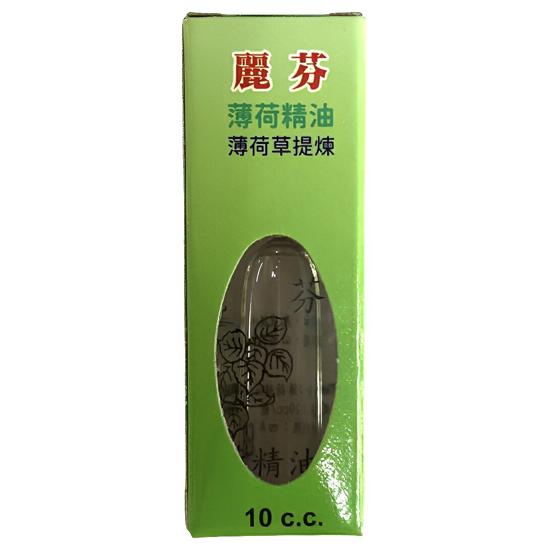 精油 薄荷 麗芬薄荷精油 薄荷草提煉  (滾珠) 歐美藥局