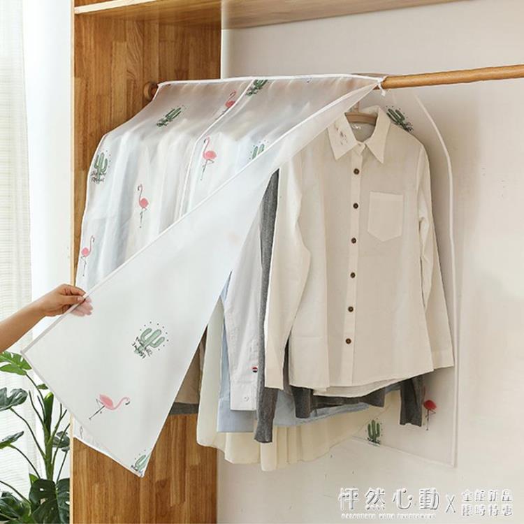 衣服防塵罩蓋布掛衣袋衣櫃掛式家用套衣架罩子袋透明套子遮蓋落地 怦然新品