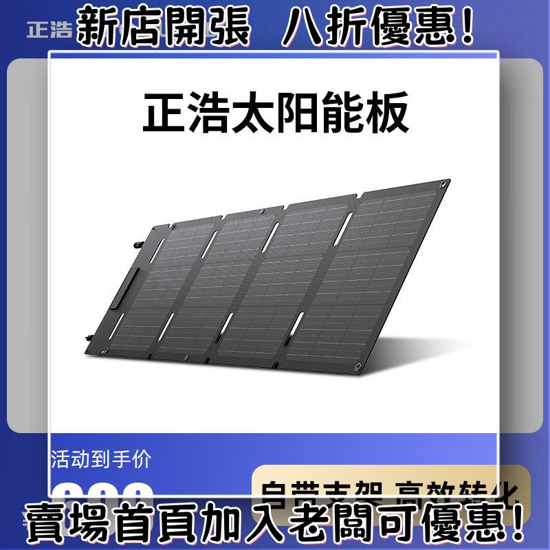 戶外必備 單晶矽太陽能板 光伏組件 露營 野營神器ECOFLOW正浩 戶外電源太陽能大功率發電板 110W/160W/220W光伏板