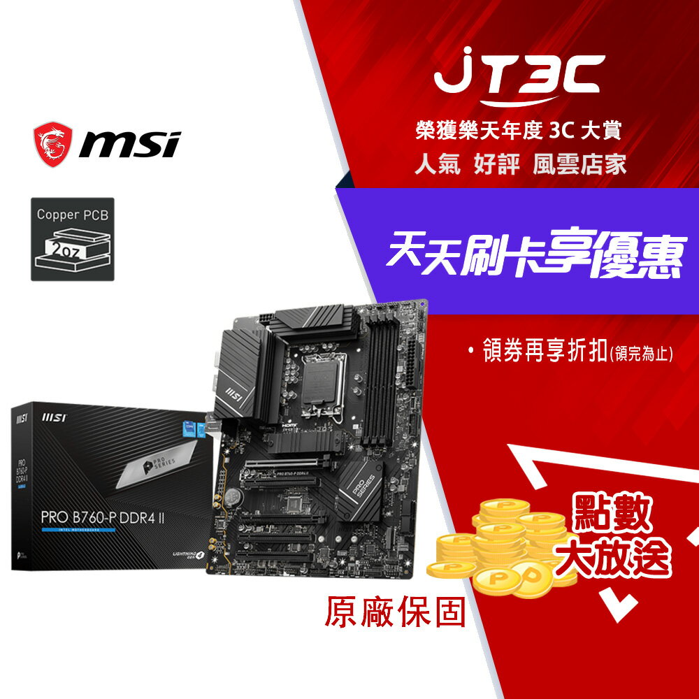msi 微星 PRO B760-P DDR4 II 主機板