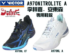 【大自在】勝利 VICTOR 羽球鞋 A970NITROLITE A 李梓嘉 安東森專用鞋款