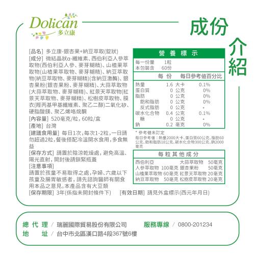 多立康 銀杏果+納豆激酶60粒(每粒含2000FU納豆激酶/紅景天/銀杏/刺五加/松樹皮)﹝小資屋﹞ 3