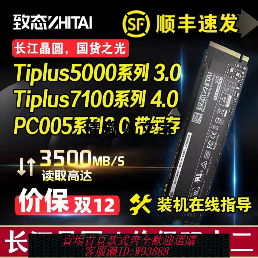 {臺灣公司貨 可打統編}致態TiPlus5000/7100/Ti600 1T 2T 4TBSSD固態硬盤長江存儲M.24.0