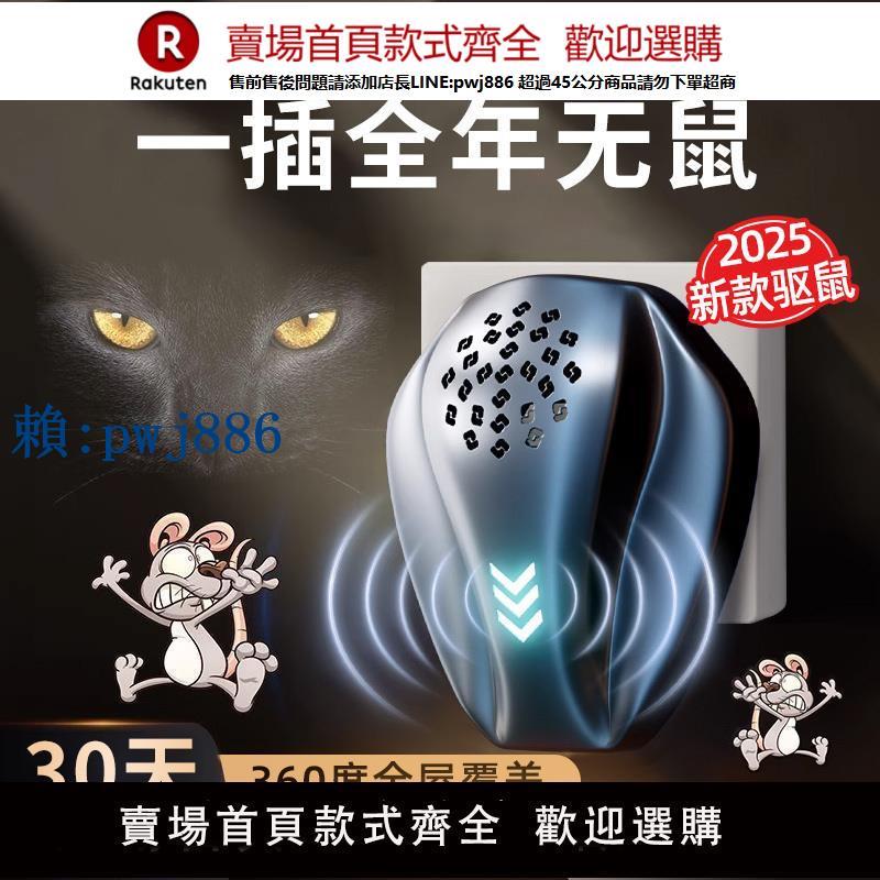 【可打統編 超低價】超聲波驅鼠器室內強力驅鼠神器2025新款大功率電子貓老鼠驅趕神器