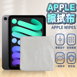APPLE 蘋果擦拭布 拋光布 螢幕清潔布 超細纖維 可水洗 雙層設計 螢幕表面清潔 擦拭布 清潔布