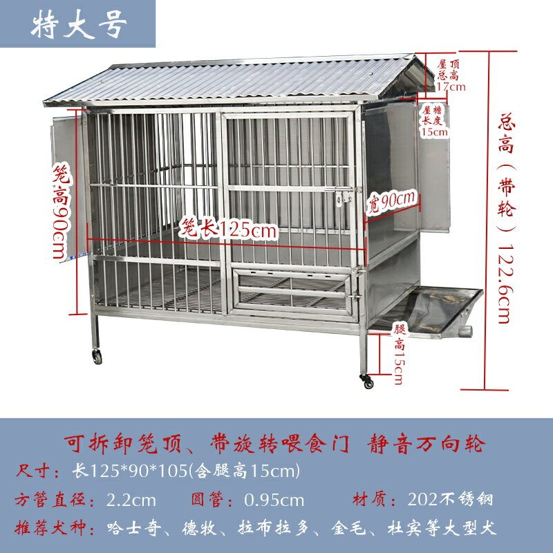【超多款式咨詢客服】戶外不銹鋼狗籠子中大型犬狗籠304室外狗窩隔熱防雨帶廁所猛犬籠 7