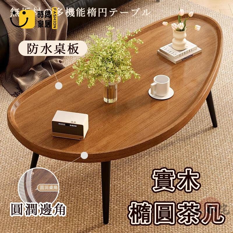 免運 可開發票 【橢圓形茶幾 宅配免運】實木邊幾 輕奢芒果茶幾 小桌子 簡易個性茶桌 現代客廳家用小戶型創意茶桌臺 小圓桌 工廠現貨直銷 可開發票 全館八折 售後保障 店長推薦 ss567