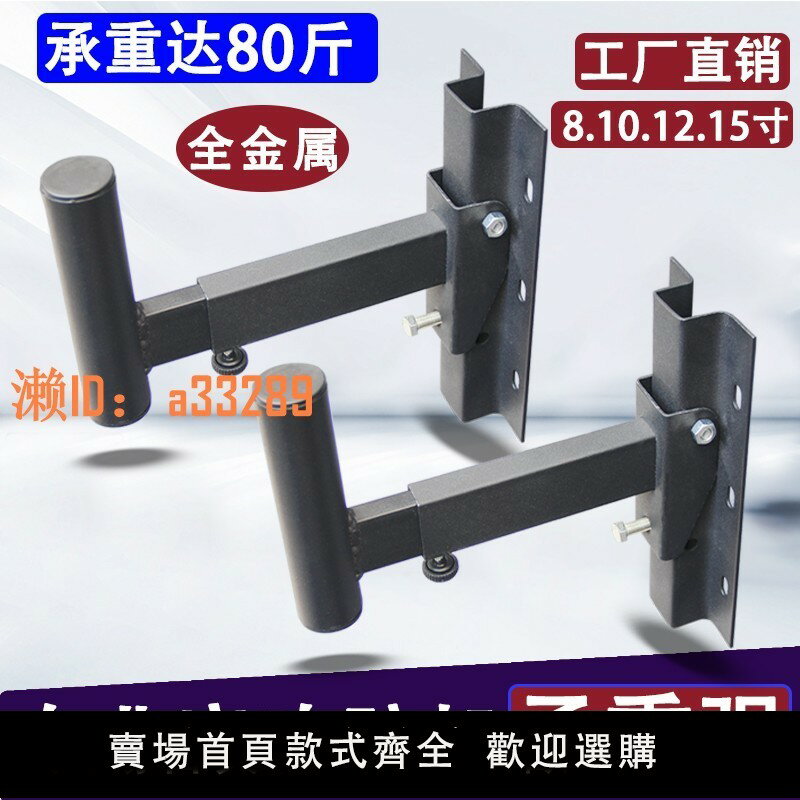 【可開發票】10/12寸15寸音箱壁架加厚舞臺專業KTV演出音響掛架墻面託壁裝支架