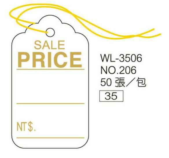 華麗牌 WL-3506 NO.206 吊卡 (50張/盒)