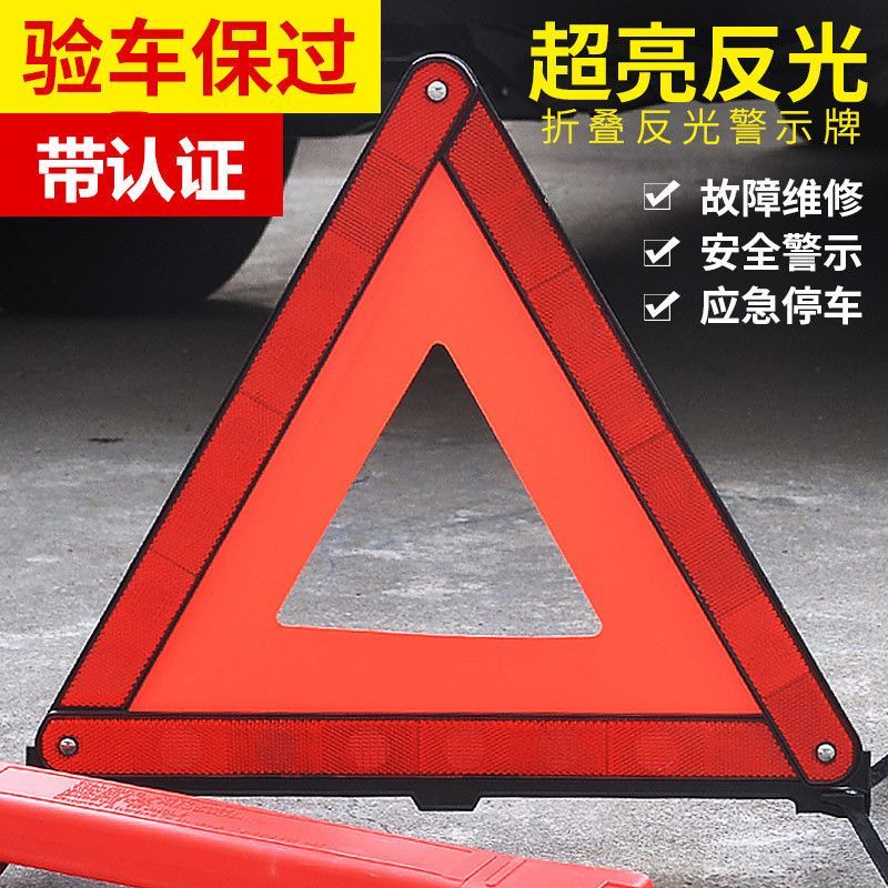 免運 公司貨可開票 汽車用品三角架警示牌三腳架反光支架車輛車載停車安全故障三角牌