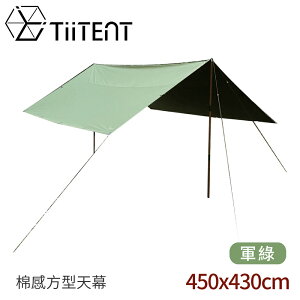 【TiiTENT 4Tera Plus 棉感方型天幕《軍綠》】TERY450/天幕帳/客廳帳/露營