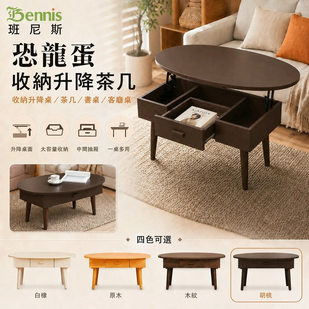 書桌，工業風/北歐風實木書桌推薦到恐龍蛋 收納升降茶几/餐桌/電腦桌/筆電桌/工作桌/書桌/客廳桌 台灣獨家/班尼斯國際名床