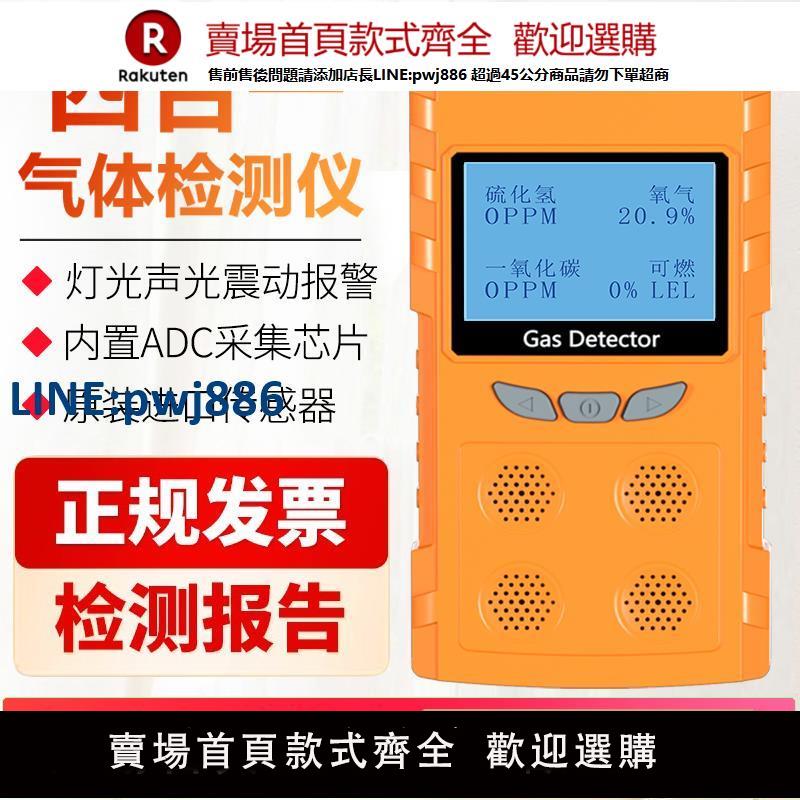 【高品質超低價】普利通四合一氣體檢測儀可燃氣氧氣硫化氫有限空間有害氣體檢測儀