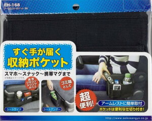 權世界@汽車用品 日本 SEIKO 多功能收納置物袋 EH-168
