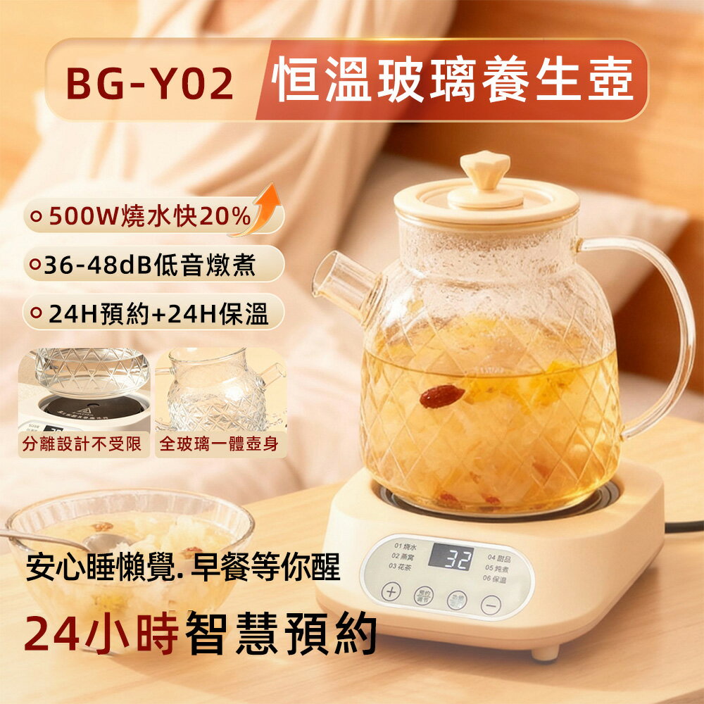 【台灣現貨】110V玻璃養生壺 花茶壺煮茶器 恆溫壺 加厚高硼矽玻璃 24H預約 即時顯溫
