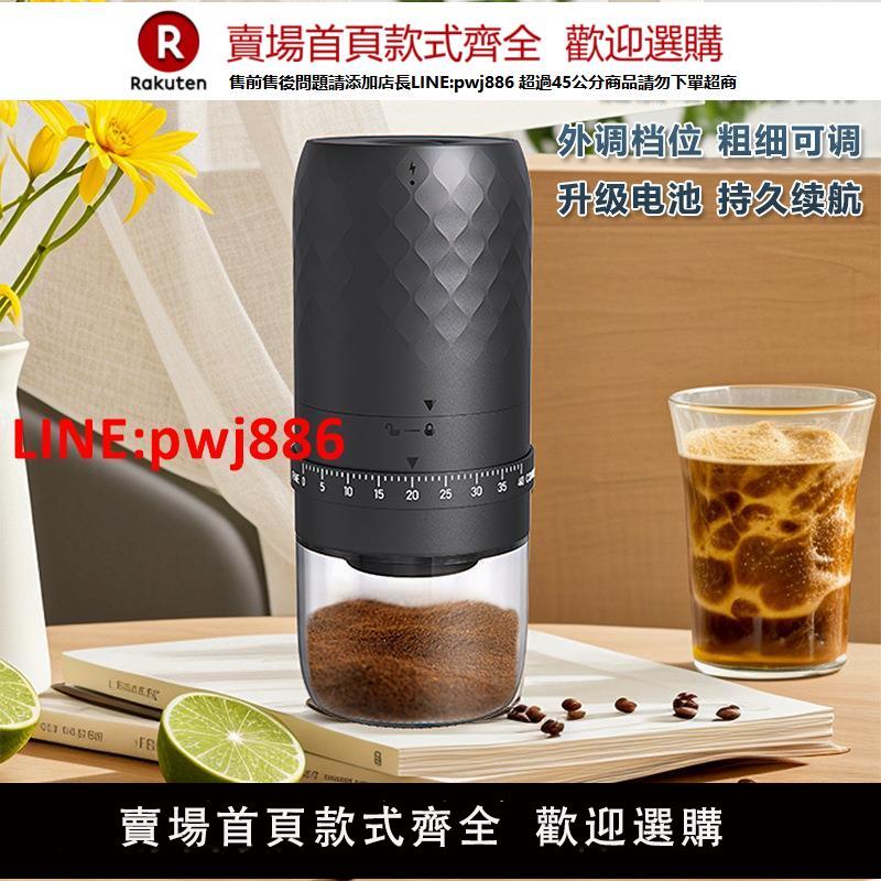 新款便攜電動咖啡豆磨豆機 充電款外調檔家用手沖 咖啡研磨機【臺灣公司 優質服務】