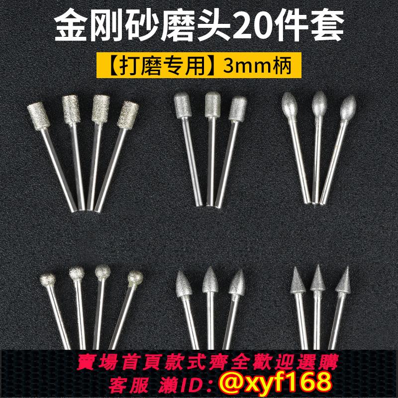 {可打統編 保固一年}金剛砂玉雕磨頭磨針套裝電動工具玉石雕刻打磨去皮翡翠原石開窗