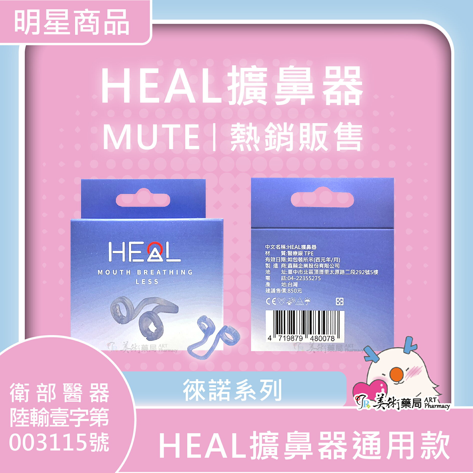 MUTE 徠諾 鼻腔擴大器 S M L(售完停產) / HEAL擴鼻器 單一 通用尺寸 快速寄出 美術藥局｜官方公司貨