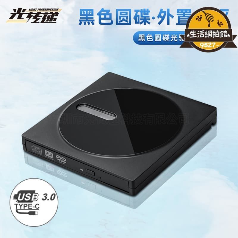優品【家用首選】黑圓碟外觀USB3.0外接光碟機dvd刻錄機 筆記本通用移動DVD燒錄光碟機