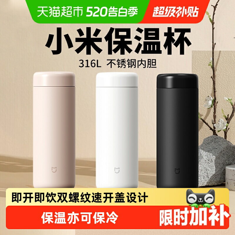 小米米家迷你保溫杯口袋版316L不鏽鋼隨行杯男女通用可攜式水杯