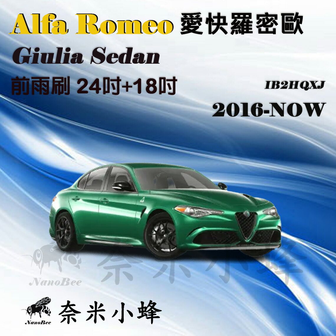 Alfa Romeo 愛快羅密歐 Giulia 2016-NOW雨刷 德製3A膠條 矽膠雨刷 軟骨雨刷【奈米小蜂】