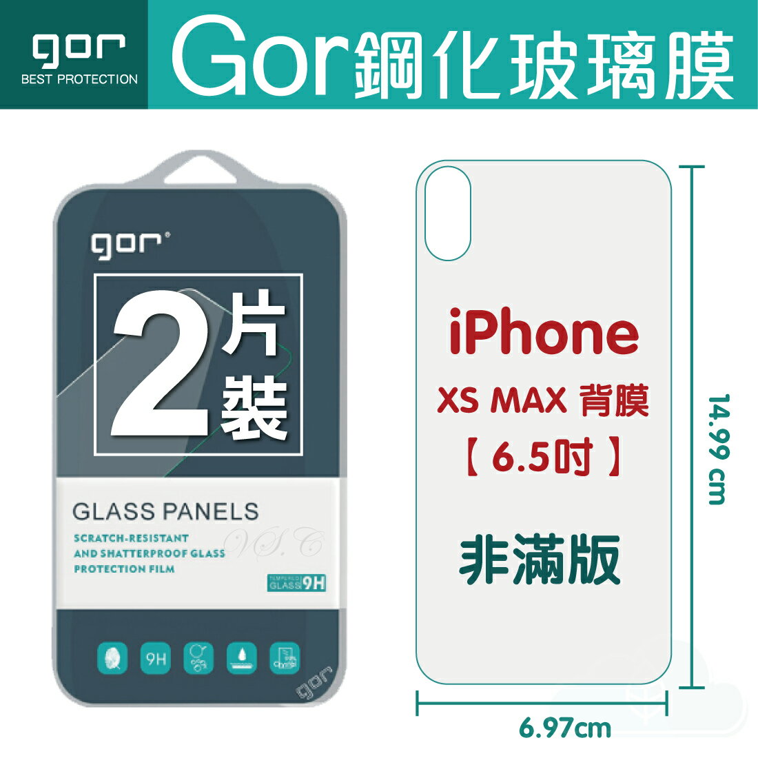 GOR 9H iPhone XS MAX 6.5吋 背膜 鋼化 玻璃 保護貼 全透明非滿版 兩片裝【APP下單最高22%回饋】