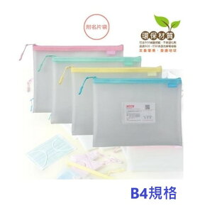 COX 三燕 8165H 霧面抗靜電 收納拉鏈袋 (B4) (附名片袋) (EVA環保材質)