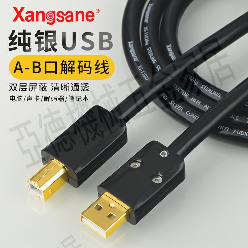 真正純銀發燒級HIFI電腦USB線A轉B方口連線音效卡DAC解碼器音頻線【亞德機械五金家居】
