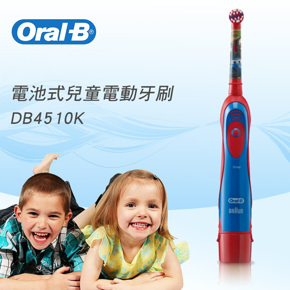 <br/><br/>  德國百靈Oral-B 電池式兒童電動牙刷 一入 DB4510K<br/><br/>