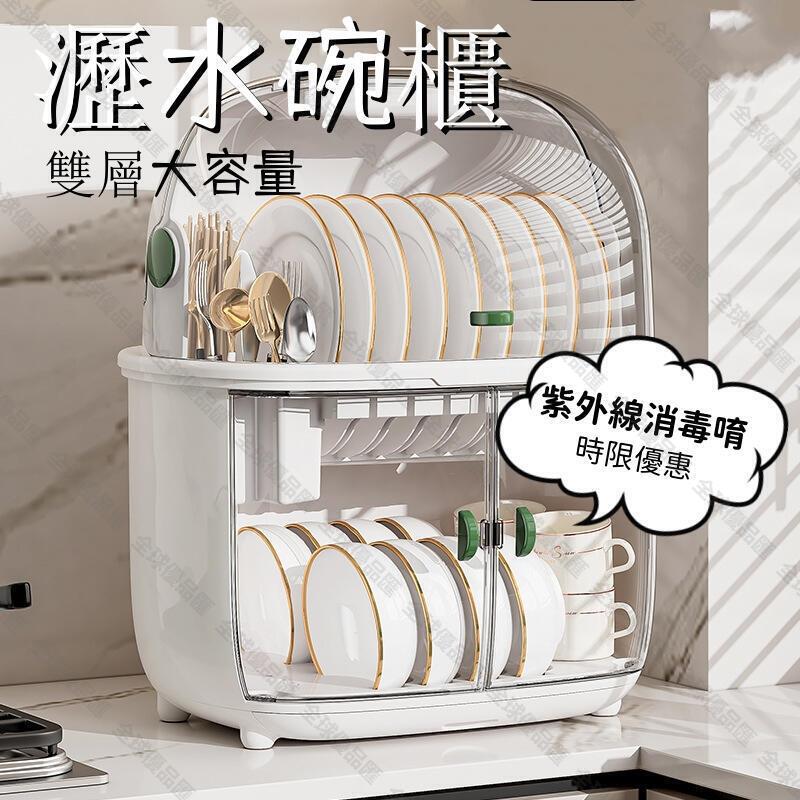 【全球優品匯】碗盤收納櫃 瀝水碗櫃 放碗箱 紫外線消毒 盤子收納 餐具收納盒 收納盒帶蓋 充電 殺菌
