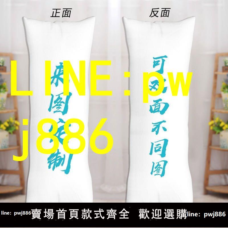 【可打統編 放心保固】【含芯】等身抱枕來圖定製雙人枕頭動漫明星周邊diy定做生日禮物